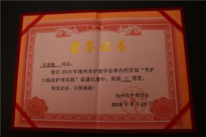 2019年池州市“男護(hù)士臨床護(hù)理實(shí)踐”說課比賽三等獎（石亞棟）