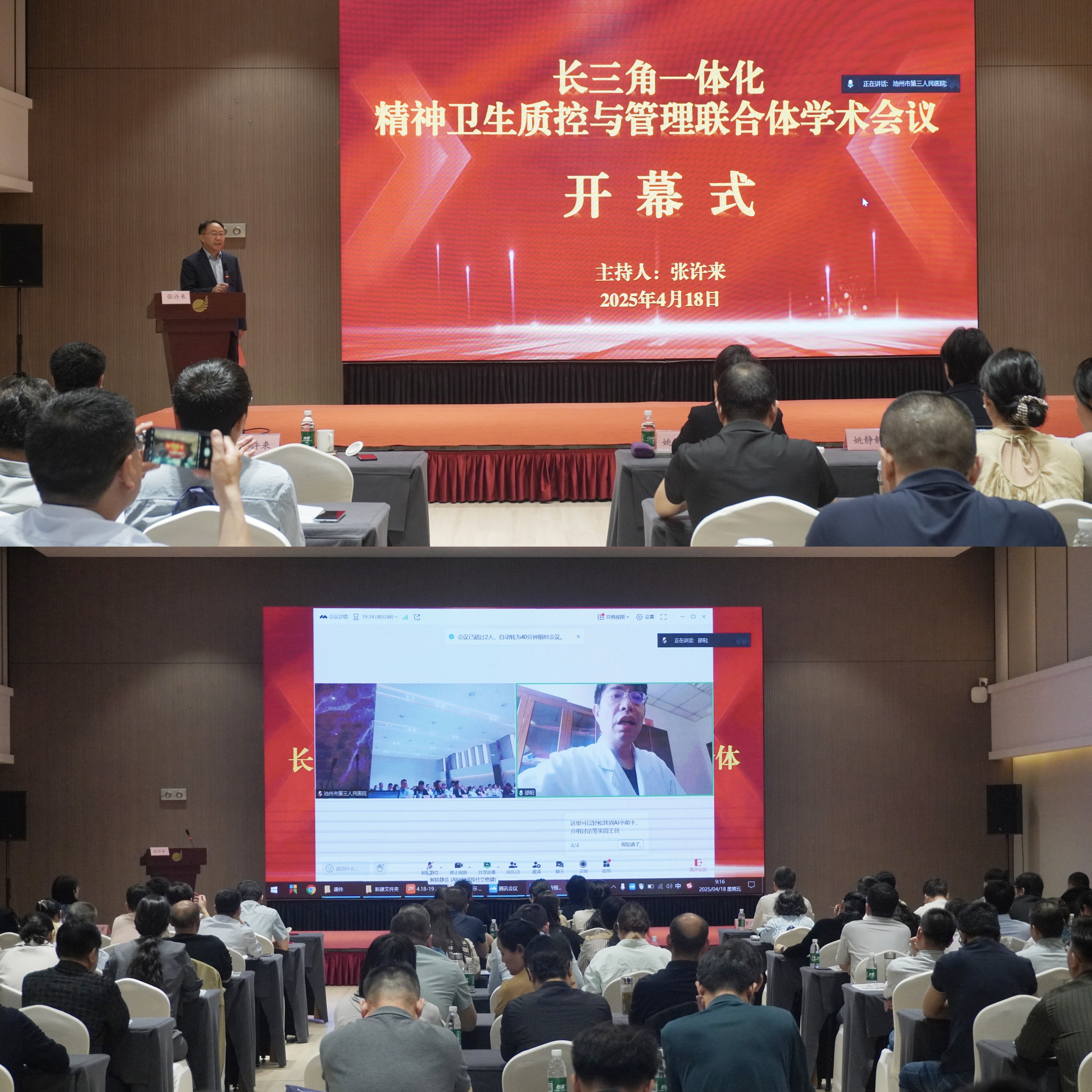 ?凝心聚力謀發(fā)展，攜手共進(jìn)啟新程 長(zhǎng)三角一體化精神衛(wèi)生質(zhì)控與管理聯(lián)合體 學(xué)術(shù)會(huì)議成功舉辦