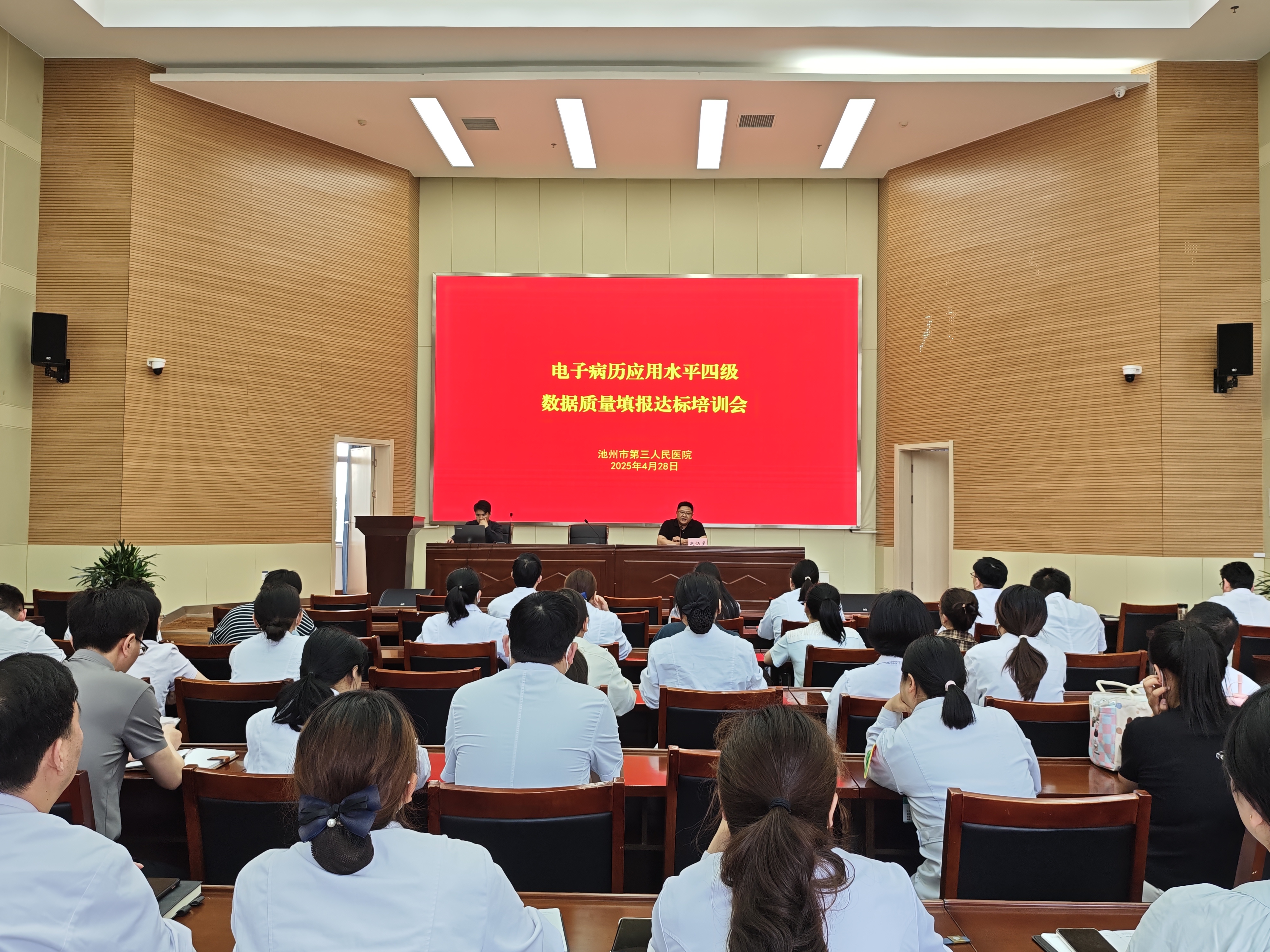 ?市三院舉行電子病歷應(yīng)用水平四級(jí)數(shù)據(jù)質(zhì)量填報(bào)達(dá)標(biāo)培訓(xùn)會(huì)